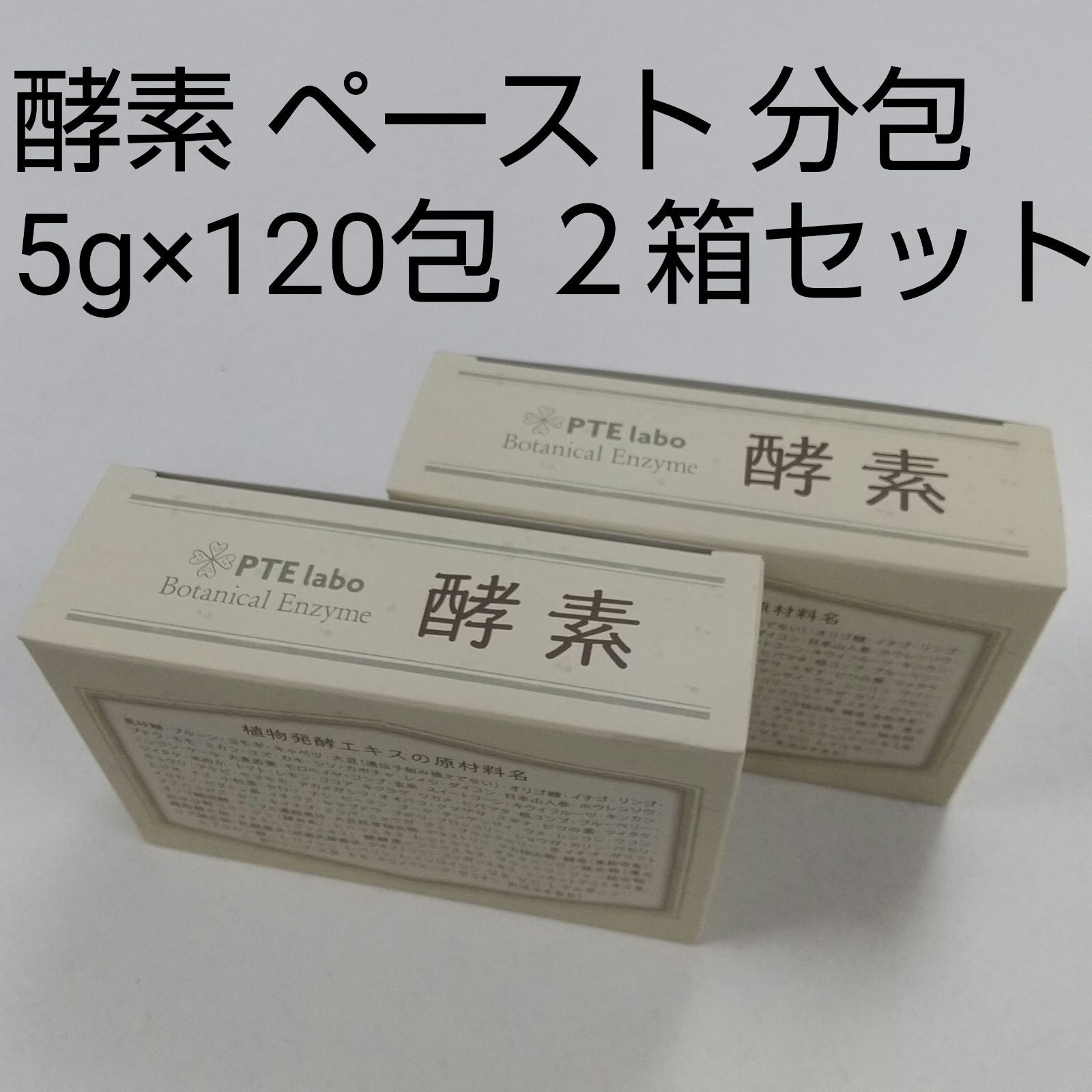 酵素ペースト 600g 分包 (5g×120包) ２箱セット