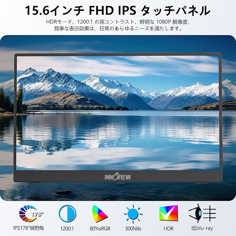 在庫限り】モバイルモニター 15.6インチ タッチパネル InnoView