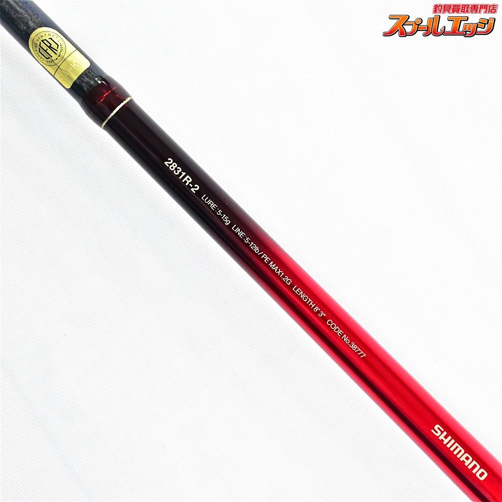  シマノ 18ワールドシャウラ 2831 R 2 トルザイト SHIMANO WORLD SHAULA バス スピニングモデル K_179 v 43104 ルアー用品 バスロッド ロッド