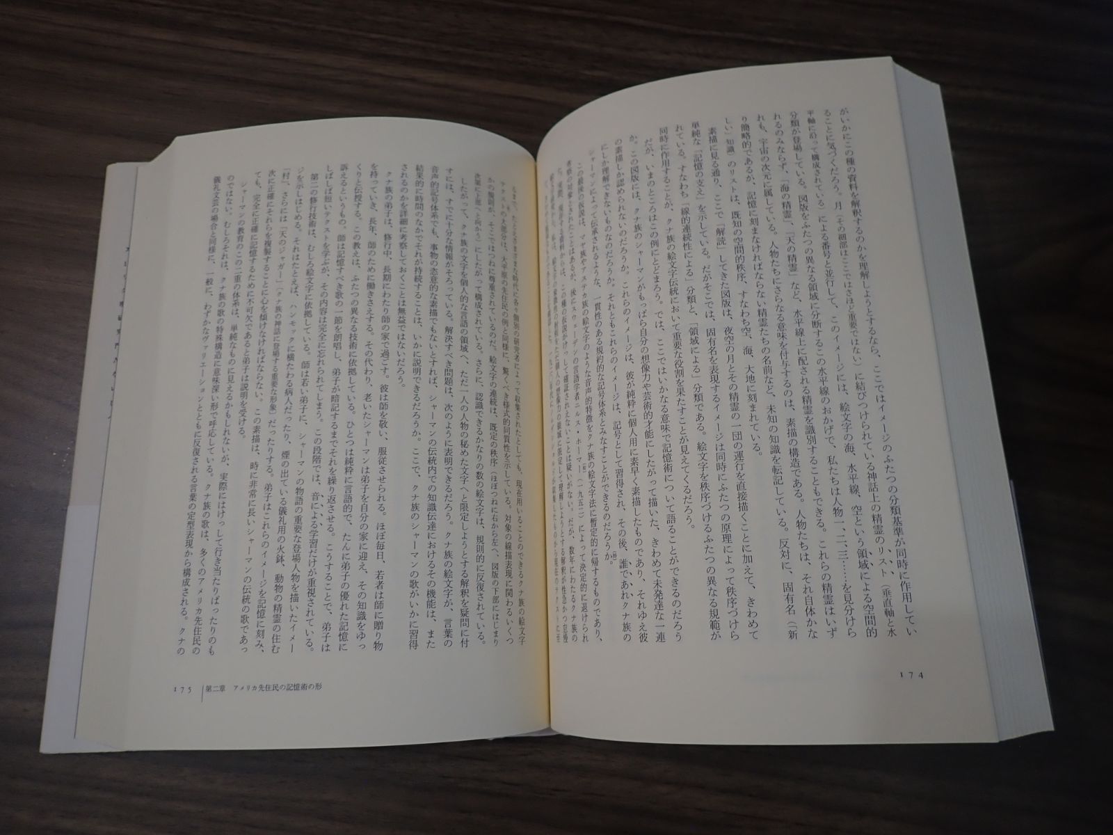 キマイラの原理 記憶の人類学 - メルカリ
