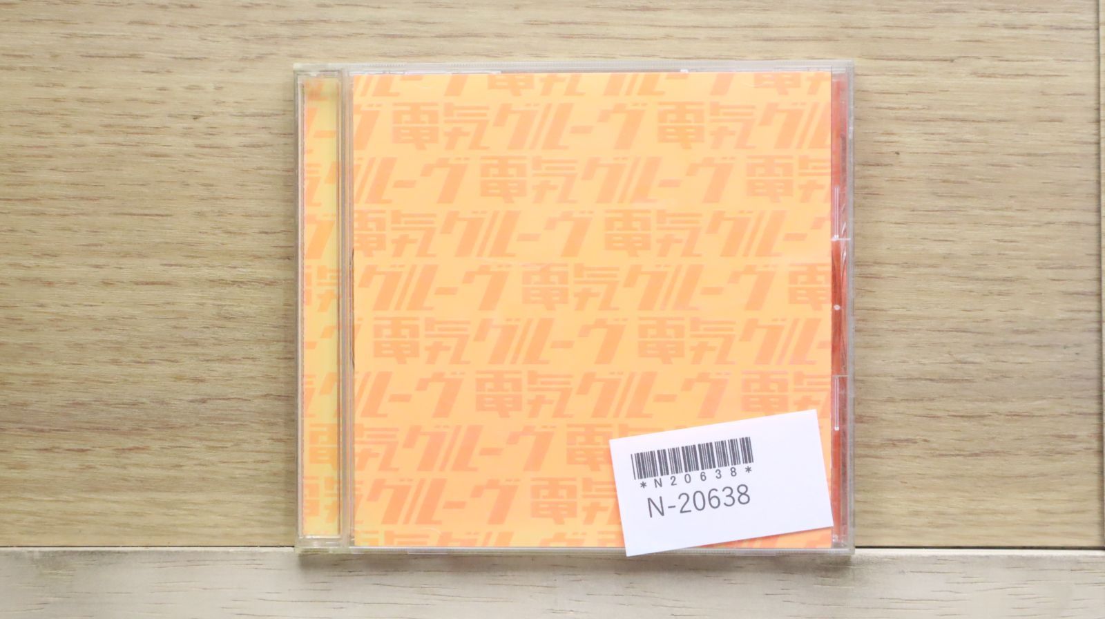 電気グルーヴ A オレンジジャケット Amazon.co.jp: ORANGE - 電気グルーヴ: ミュージック