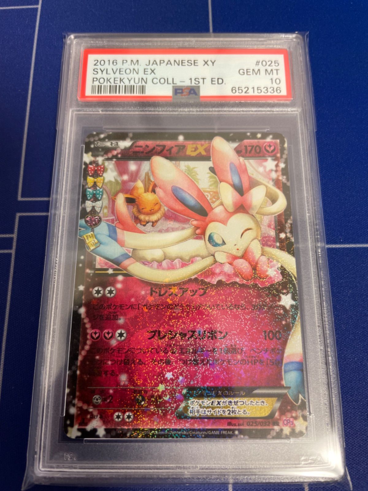 逆輸入 ニンフィアEX ポケキュン ポケきゅん PSA10 - www.seguros