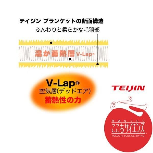 テイジン V-Lap(R) なめらか あったか 掛け毛布 シングル ピンク