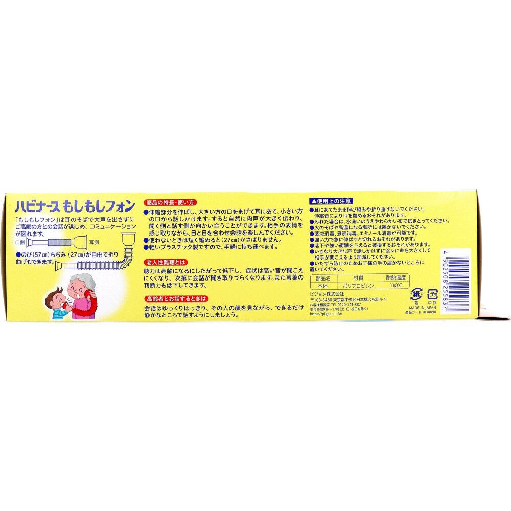 看護・介護用品 【ケース販売】ハビナース もしもしフォン 1個入 ×12 【ODK】