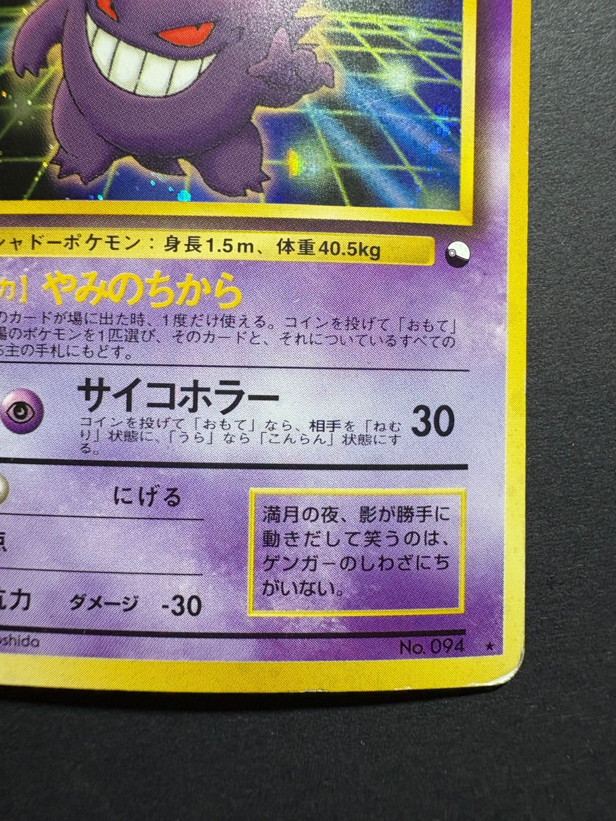 現物 ゲンガー ポケモンカード 未使用 通信進化 旧裏面 渦巻き ホロ ポケモンカード 旧裏 ゲンガー LV.40 通信進化キャンペーン
