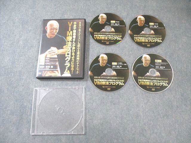 VIM療法プログラム 松栄勲 VIM療法プログラム】 松栄勲 整体 手技DVD 治療院マーケティング