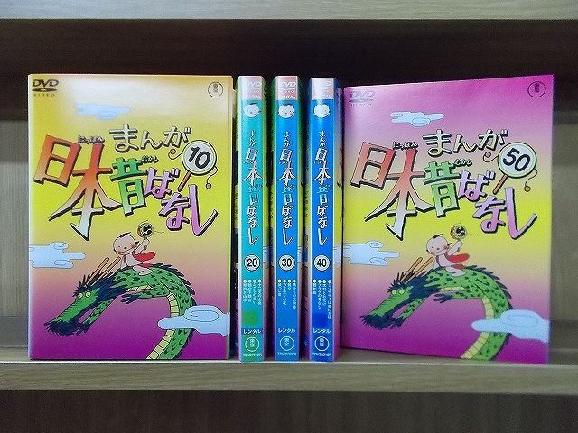 たしろ屋 日本昔ばなし DVD 1〜50巻セット レンタル落ち - taxi222gent.be