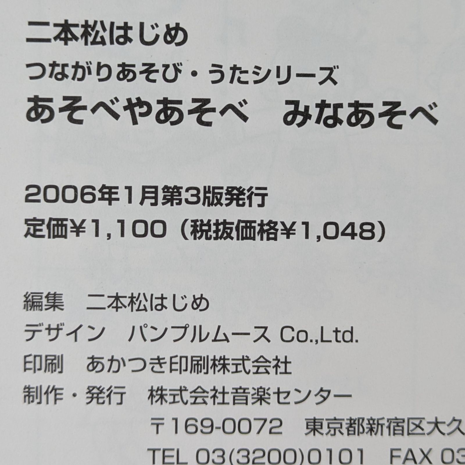 あそべやあそべみなあそべ テキスト