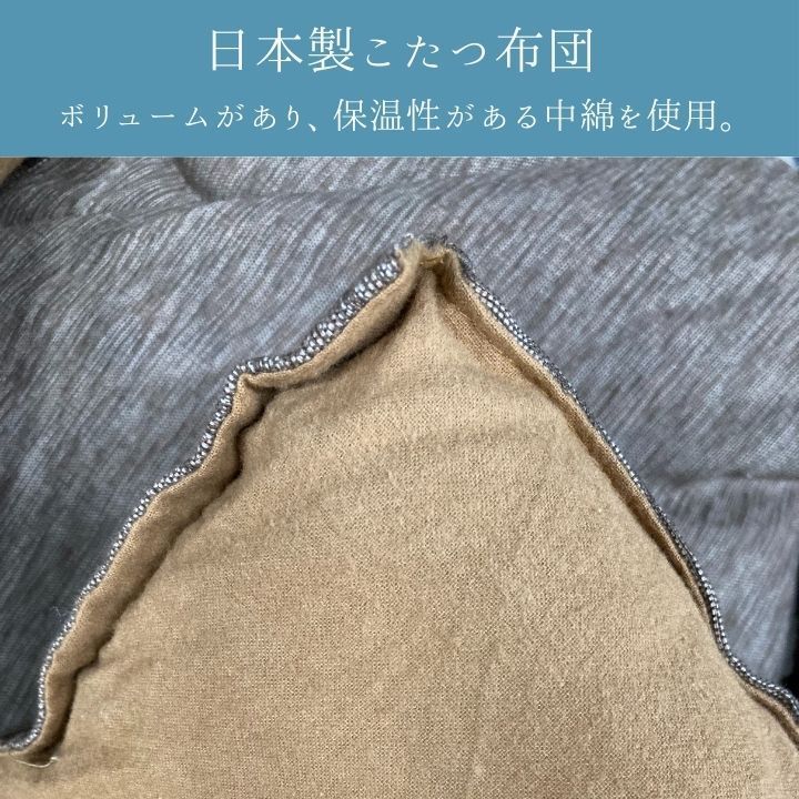 こたつ用 こたつ厚掛 掛布団 飛鳥 205×205cm MARWIL-DEMENAGEMENTS_CH