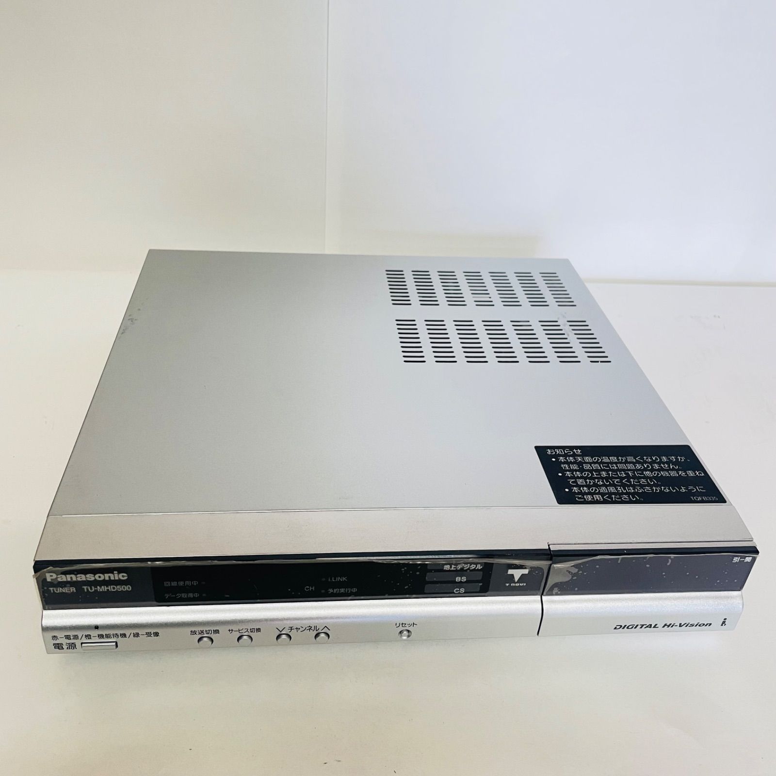 BS 110度CSデジタルハイビジョンチューナー