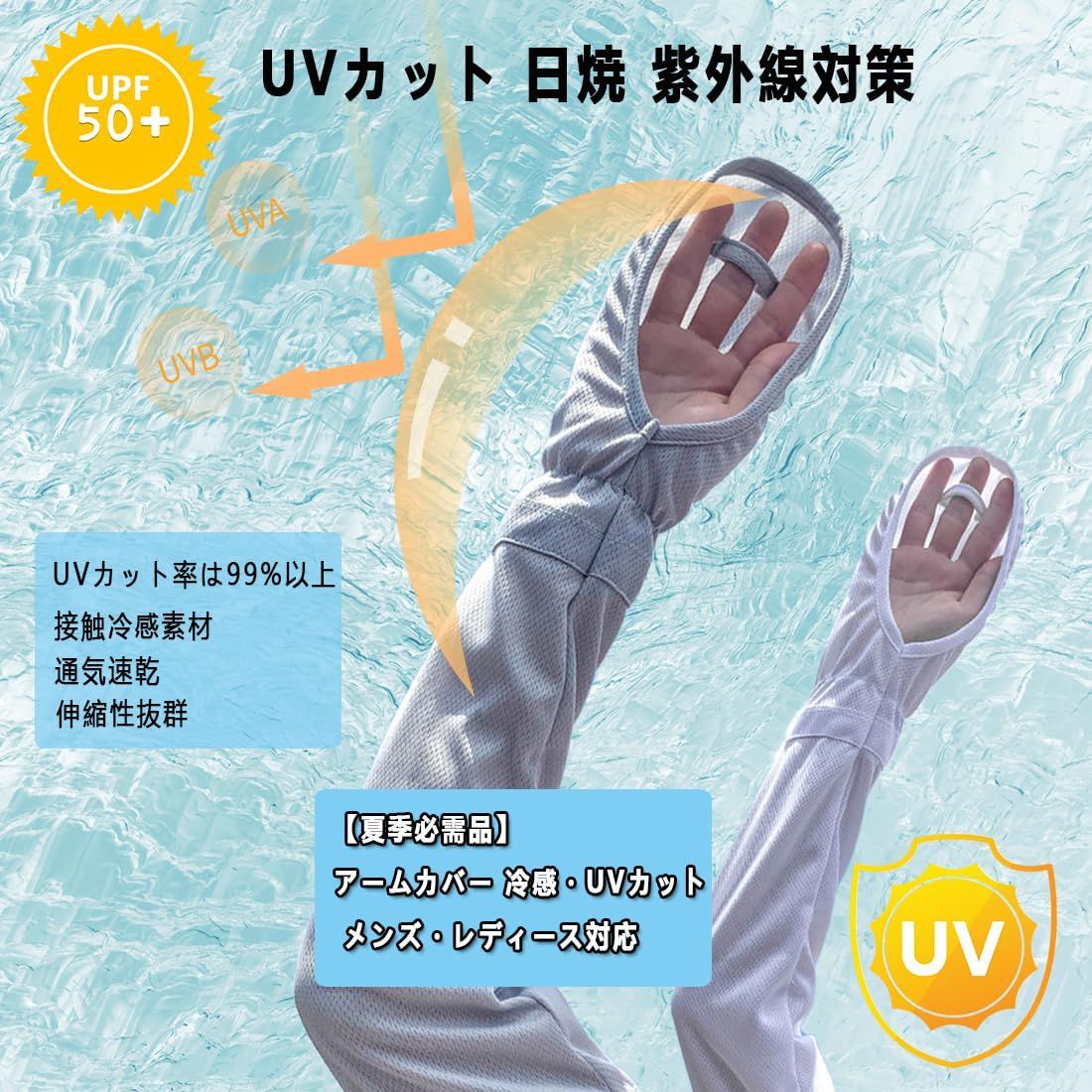 [Facecozy] アームカバー レディース 接触冷感 腕カバー紫外線対策 UPF50+ 指掛けタイプ 日焼け防止 アームカバー サイズ調整可能 吸汗速乾 通気性 uvカットアームカバー おしゃれ スポーツ 男女兼用