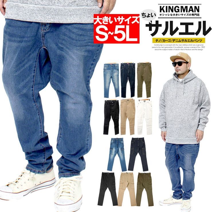 新品】 【S～5L ブルー(デニム)】 サルエルパンツ メンズ 大きいサイズ 安い ストレッチ スキニー デニム カーゴパンツ チノパン ジーンズ  パンツ ズボン 伸縮 細身 黒 安い ワークマン プラス - メルカリ