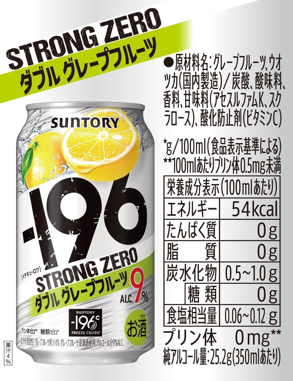 サントリー チューハイ-196℃ ストロングゼロ ダブルグレープフルーツ チューハイ 500ml×24本4901777197152/000123