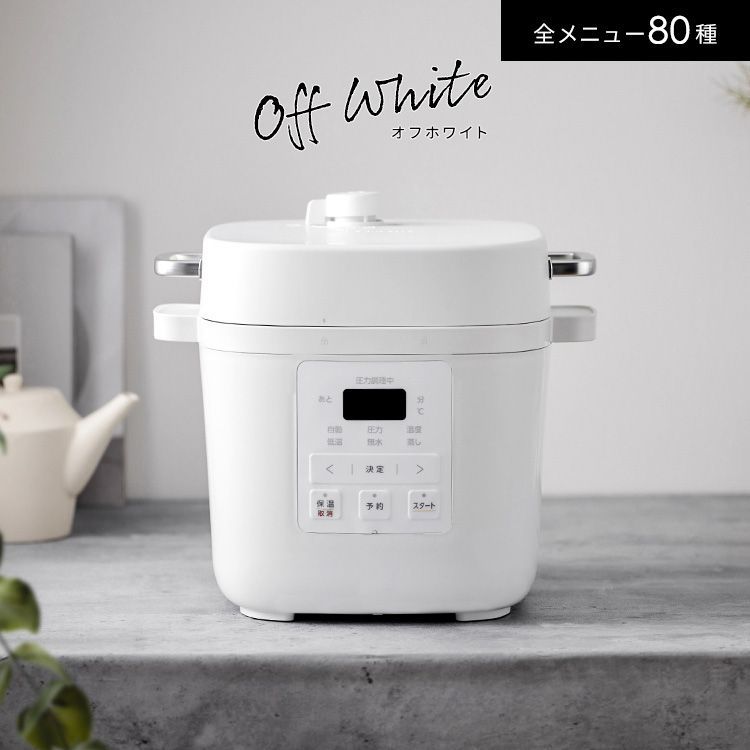 電気圧力鍋3 L PMPC REMA 3 ダークグレー オフホワイト 電気圧力鍋 圧力調理 圧力鍋 煮物 蒸し 低温調理 発酵 炊飯 調理 料理 レシピブック付き