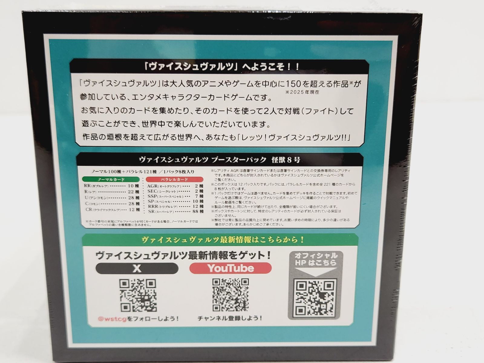 小牧店】シュリンク付き・未開封／ヴァイスシュヴァルツ 怪獣8号
