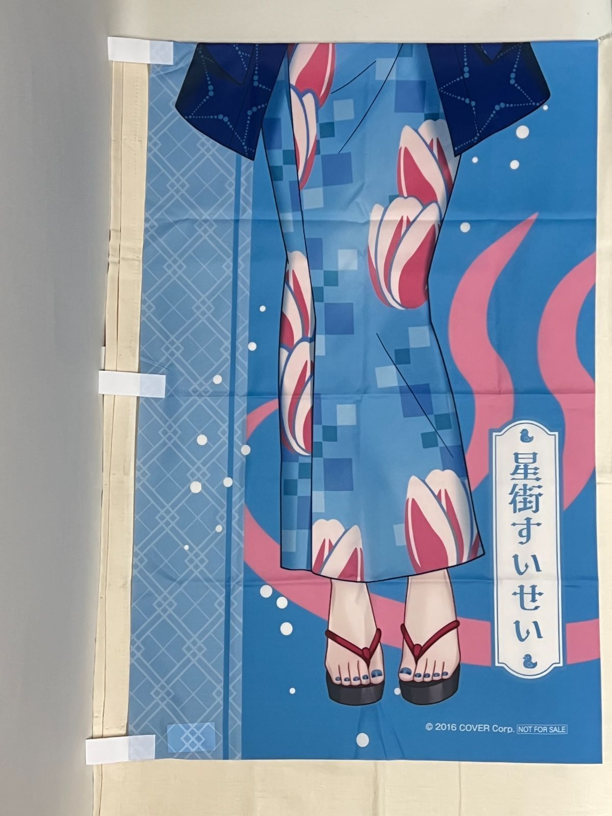浜館41-548】 星街すいせい 極楽湯 非売品 のぼり ホロライブ