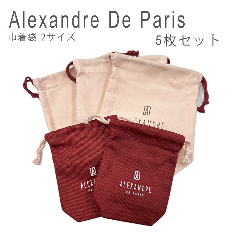 新品未使用 アレクサンドル ドゥ パリ 巾着 巾着袋 公式 ポーチ