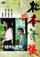 球形の荒野 DVD