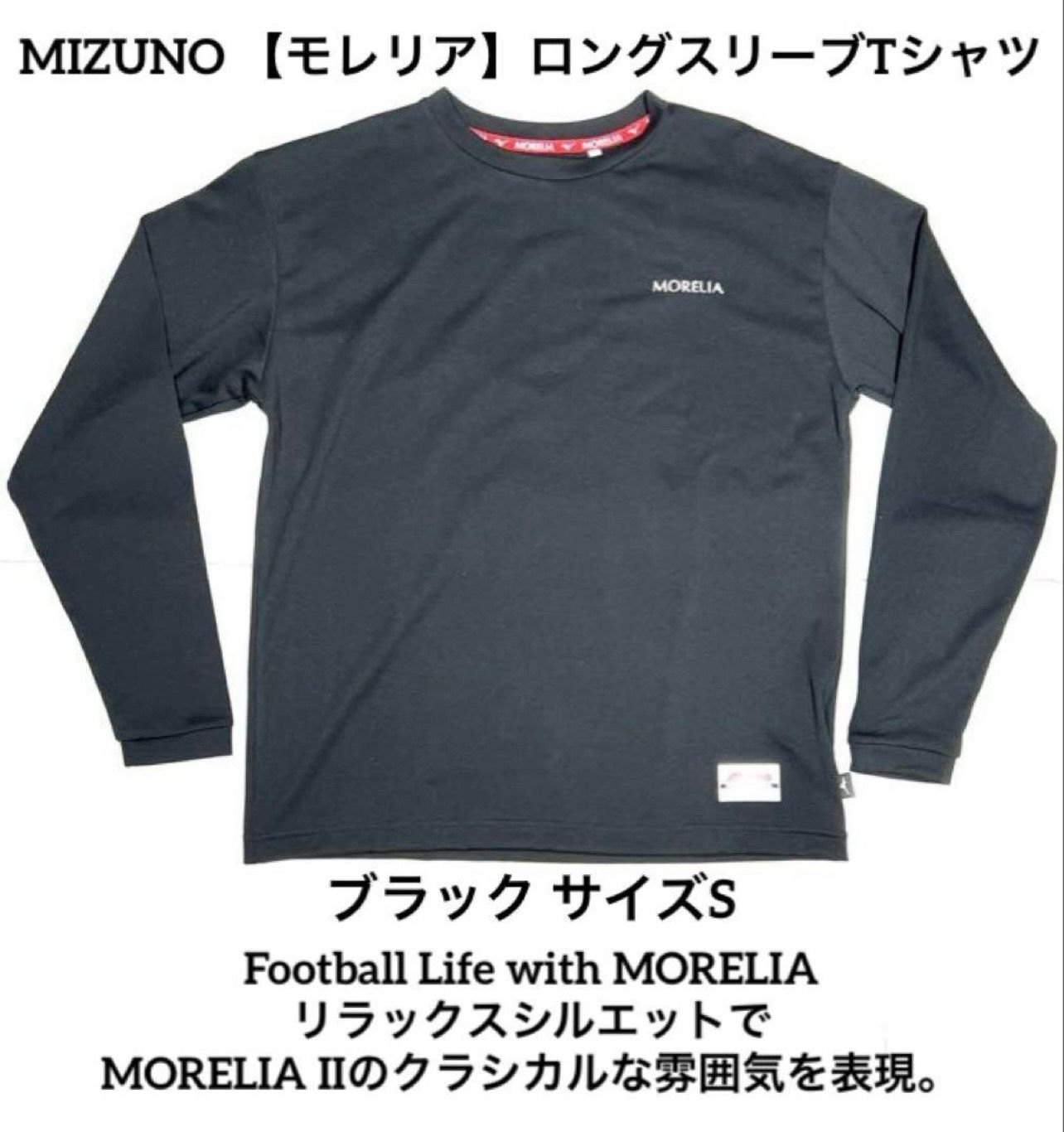 MIZUNO 【モレリア】ロングスリーブTシャツ ブラック S P2MAA556