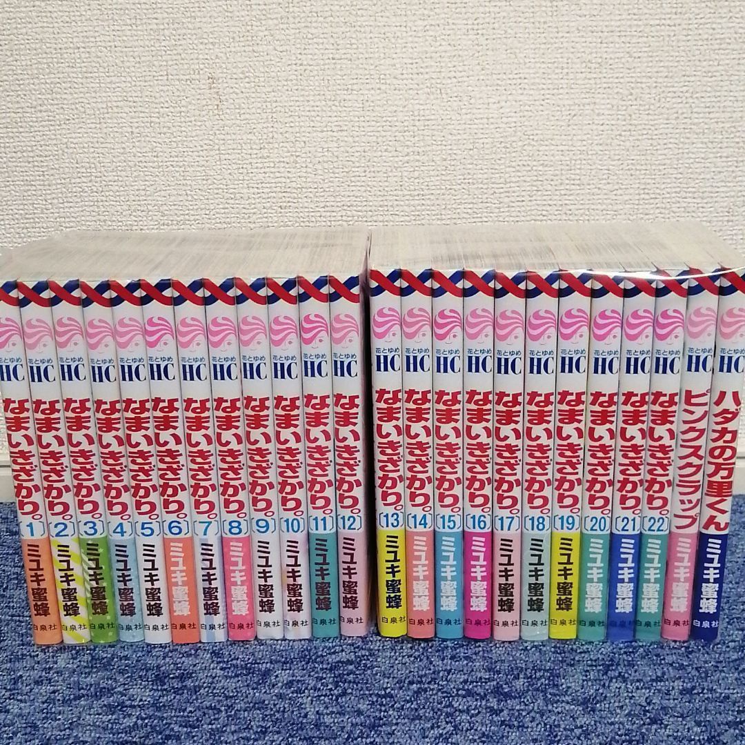 なまいきざかり。」（全巻）「ピンクスクラップ」「ハダカの万里