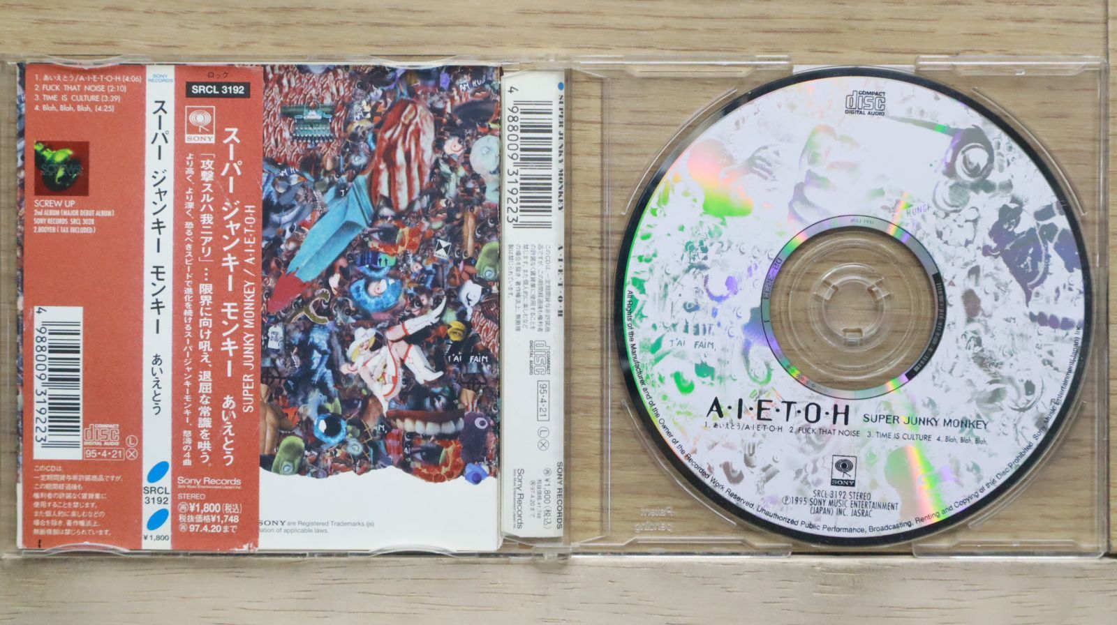 国内盤CD☆スーパージャンキーモンキー/SUPER JUNKY MONKEY□ あ