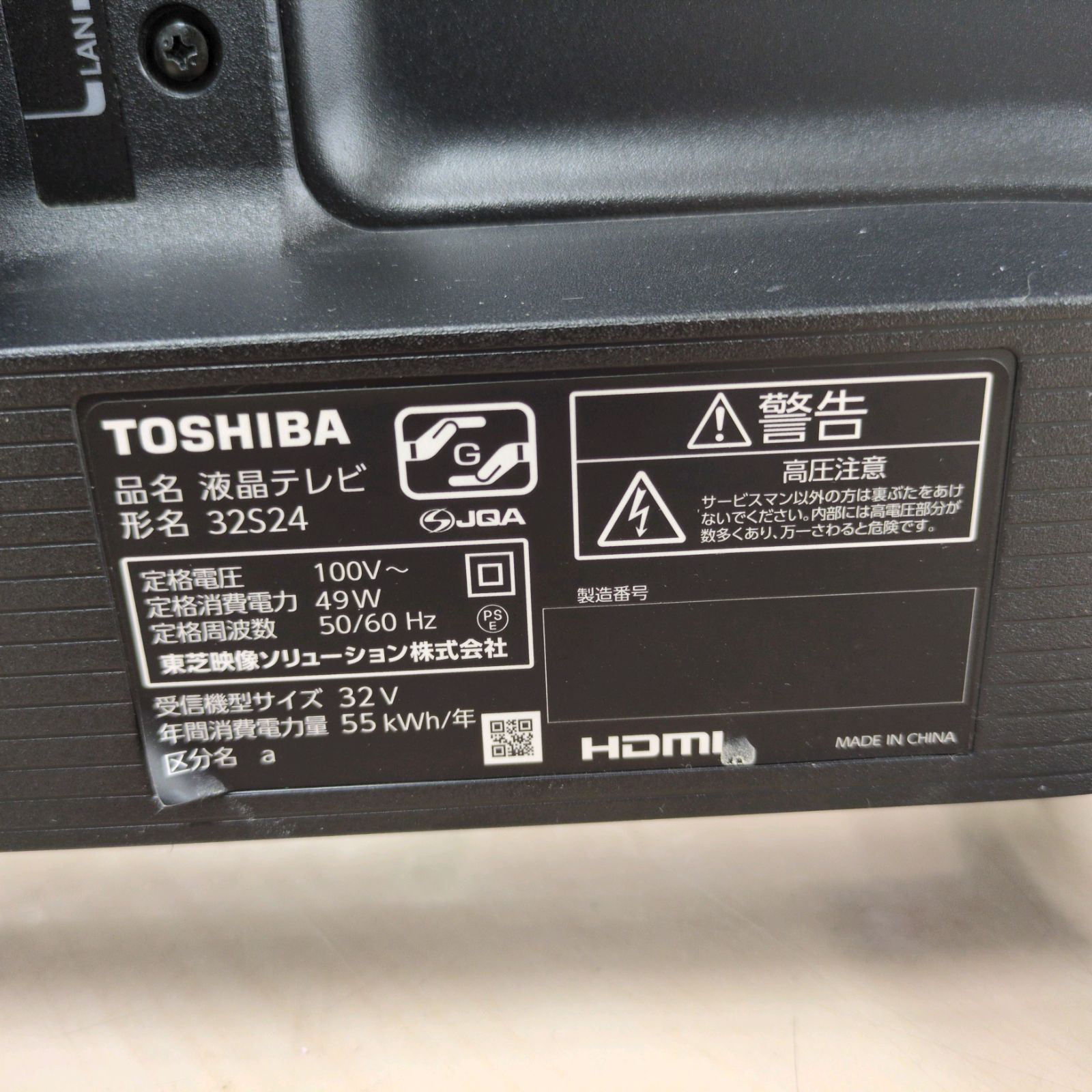 J019 ☆2023年製☆TOSHIBA☆32インチ地デジTV☆32S24 - メルカリ