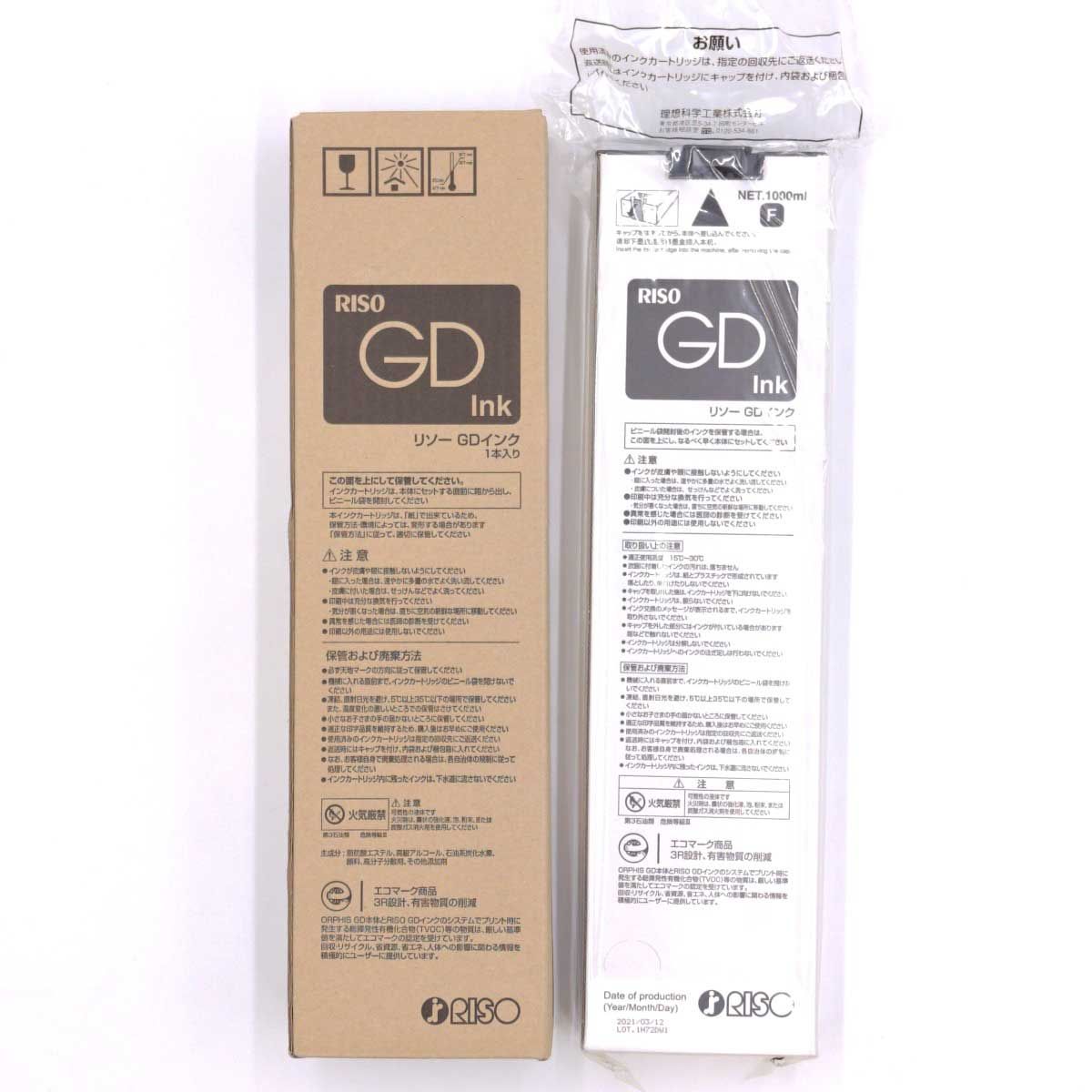 ♥ 期限切れ リソーRISO GDインク 純正 S-7283 1000ml トナー 理想科学 イエロー