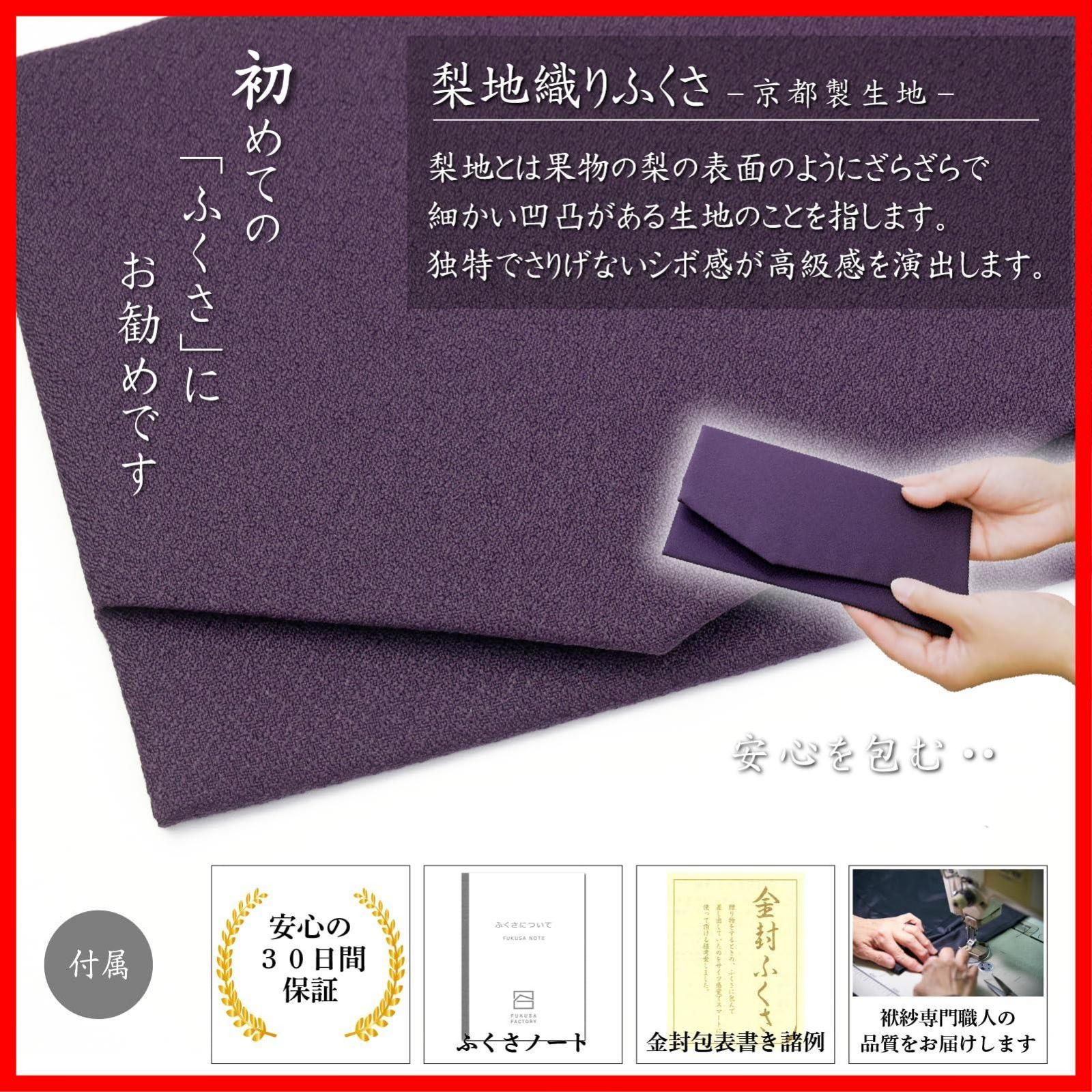 ふくさ