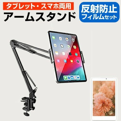 Blackview Tab 9 [11インチ] タブレット スマホ 両用 スタンド クランプ式 寝ながら アームスタンド と 反射防止 液晶保護フィルム セット メール便送料無料