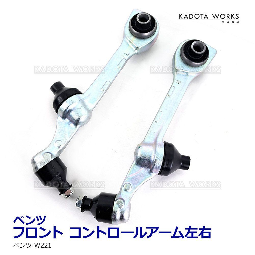 アッパーアーム フロント 左右セット 純正同等品 2213300307 2213300407 新品即納 ベンツ W216 W215 W221 フロント アッパーアーム アッパー