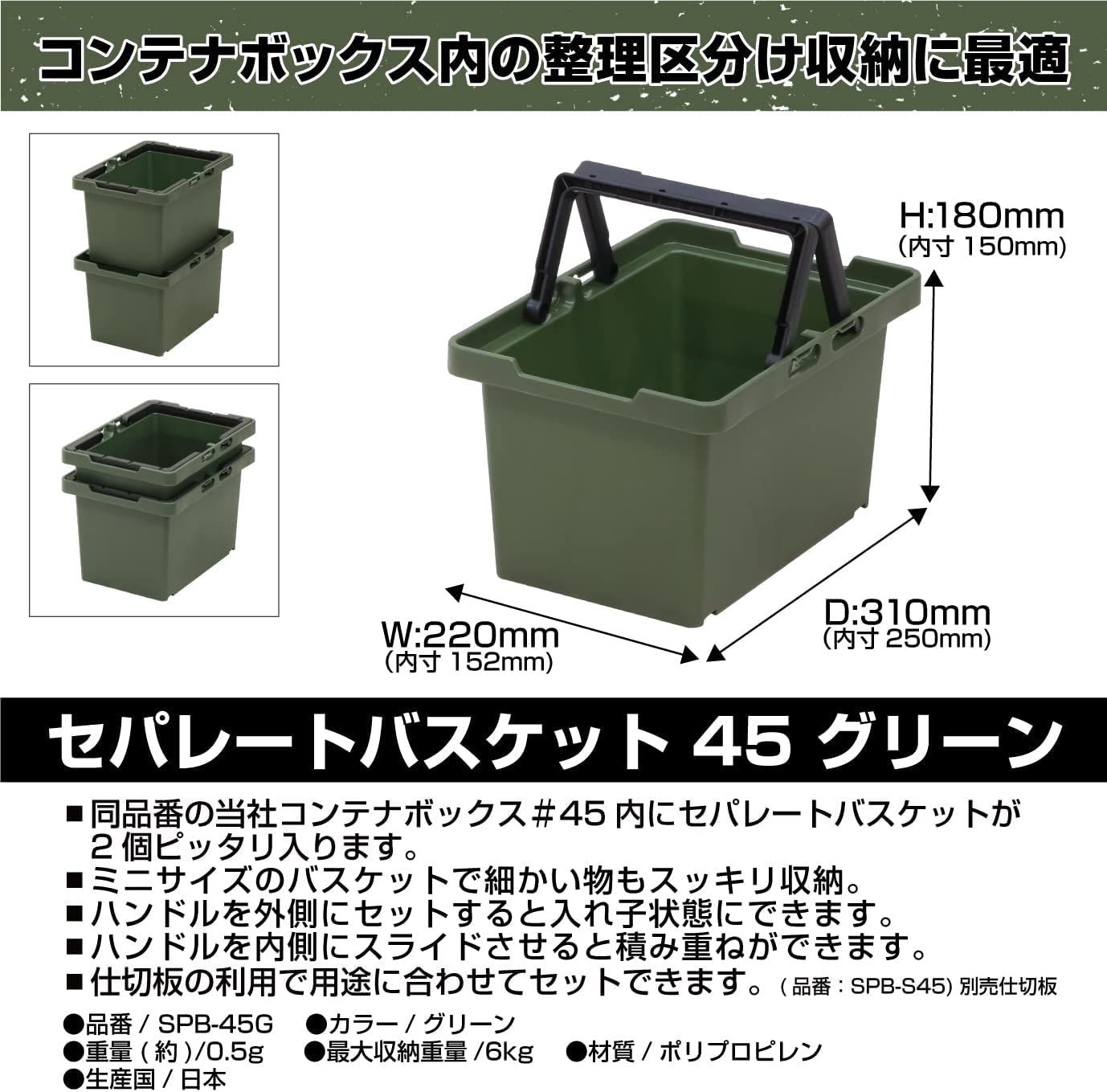 JEJアステージ 収納ボックス セパレートバスケット 45 グリーン 日本製 アウトドア キャンプ 積み重ね SPB-N45G 幅22×奥行31×高さ18cm 10個セット HRDEVELOPMENT_JP