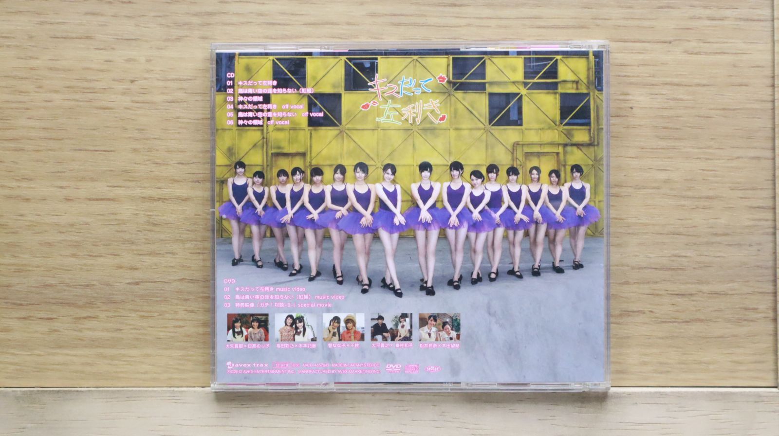 国内盤CD☆エスケーイー フォーティーエイト/SKE48□ キスだって