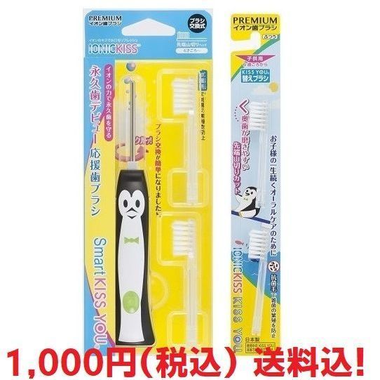 Smart KISS YOU 子供歯ブラシ 本体＋替え（2P×１）セット