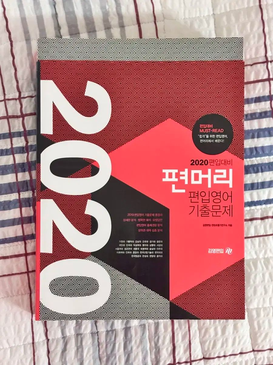 新品) 2020 英語転送 片頭痛 過去問集