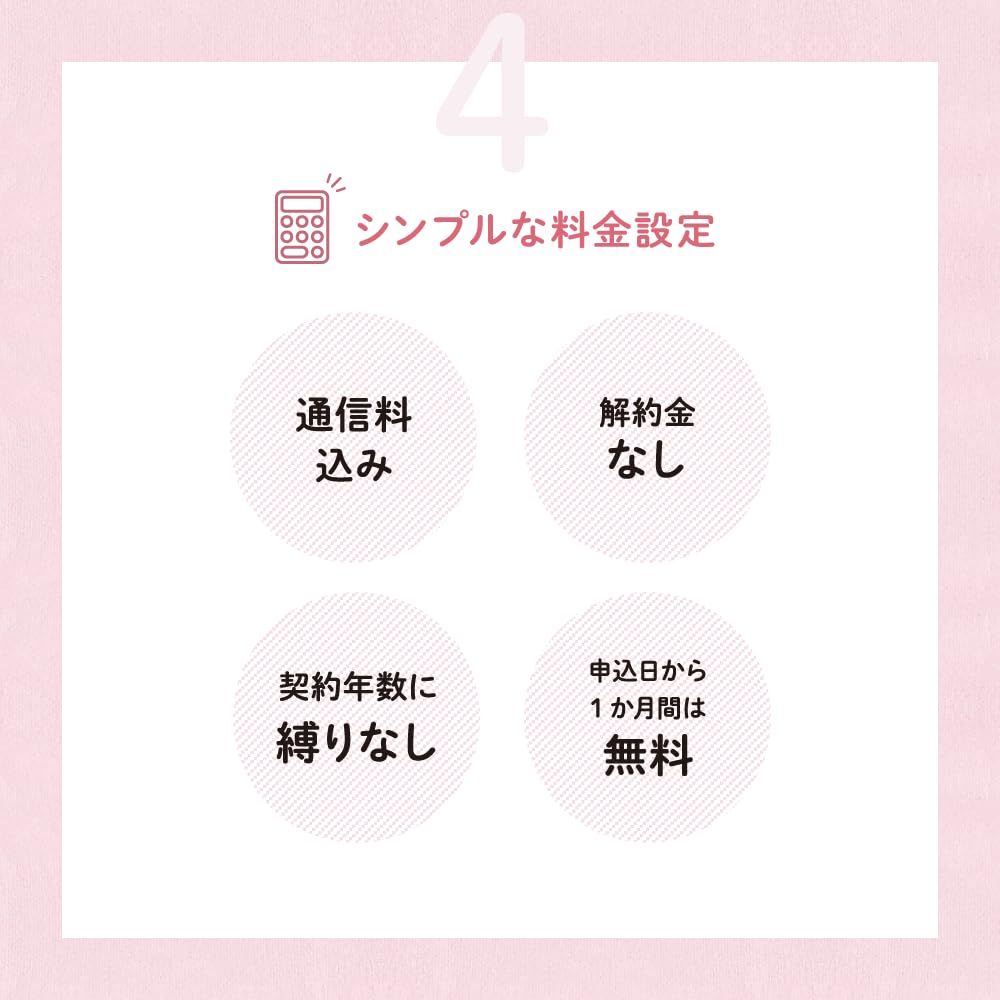 生活リズム LTE内蔵