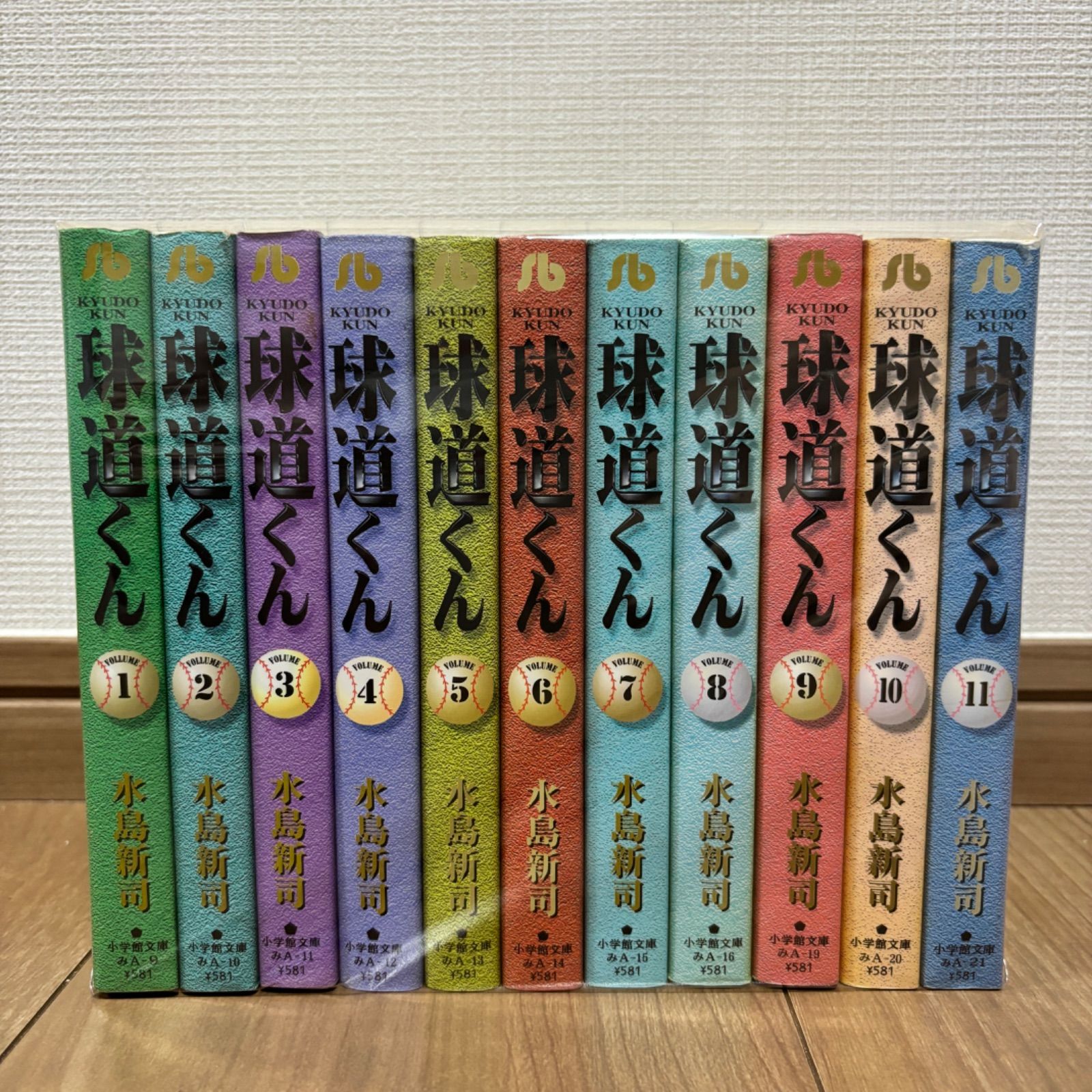 希少】球道くん 全11巻 全巻 セット 文庫版 水島新司 大甲子園 