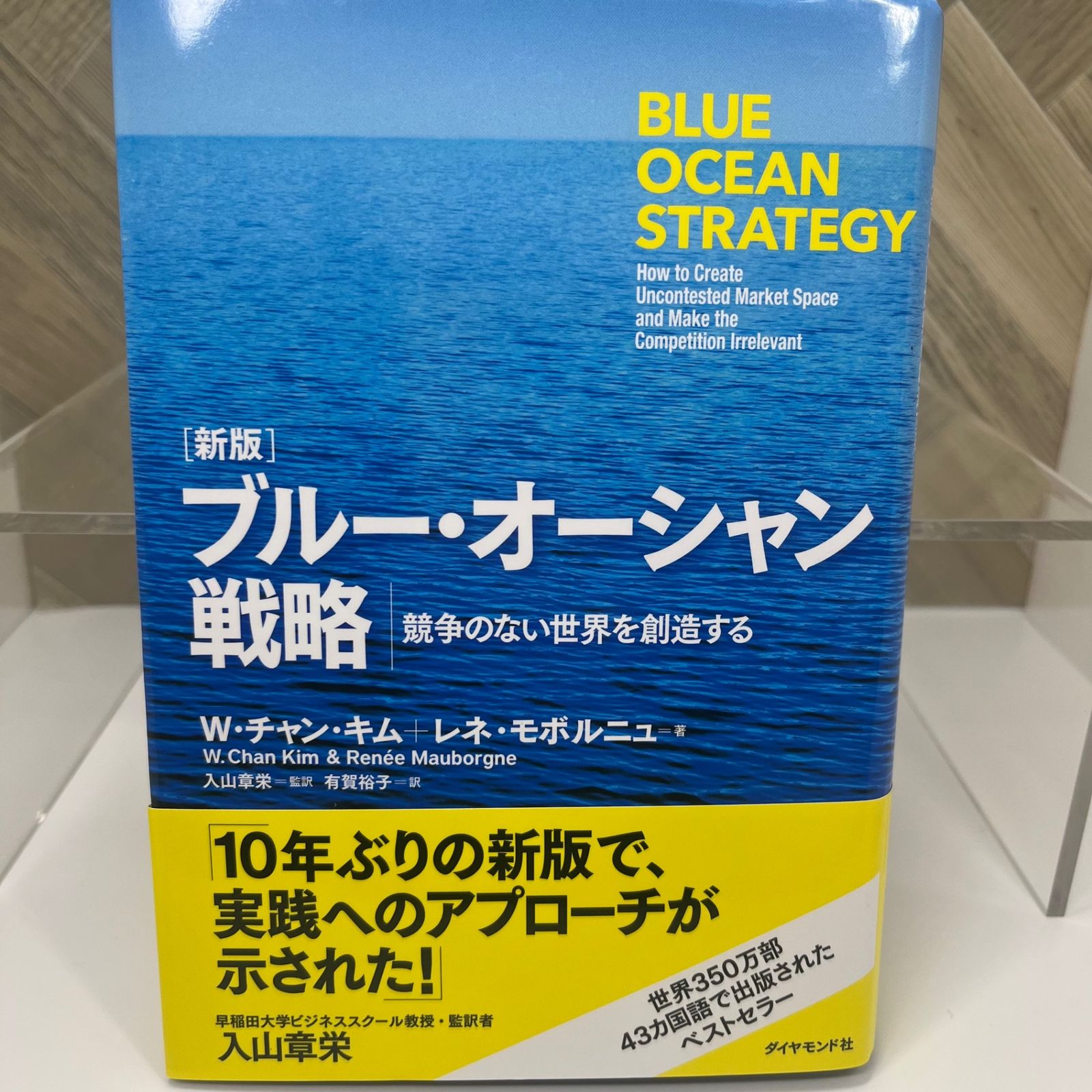 新版]ブルー・オーシャン戦略―――競争のない世界を創造する - メルカリ
