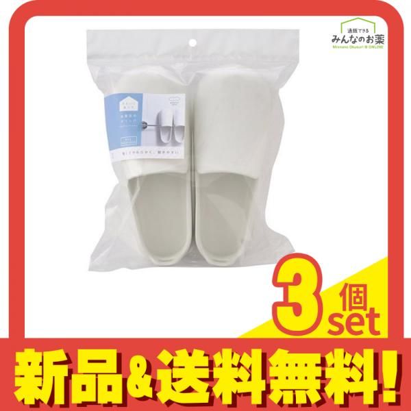 マーナ お風呂のスリッパ 1足 (ホワイト) 3個セット まとめ売り