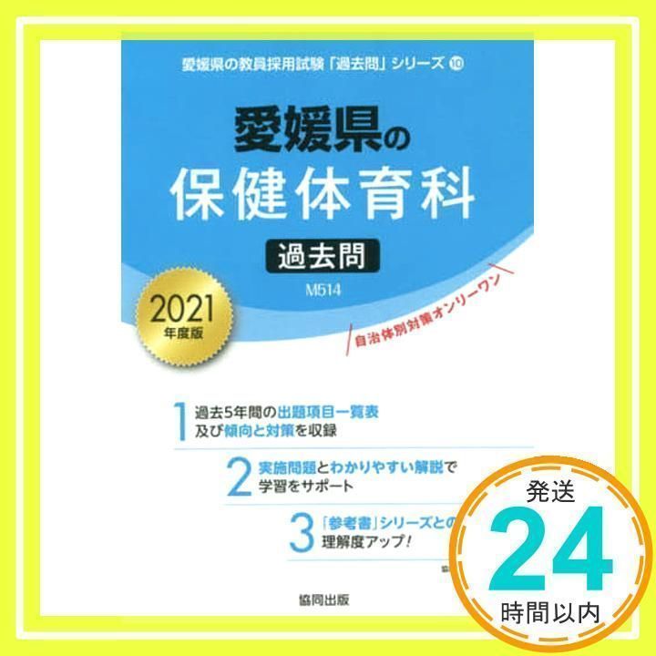 【中古】 茨城県の保健体育科過去問 ２０１４年度版/協同出版/協同教育研究会 Amazon.co.jp: 茨城県の保健体育科過去問 (2024年度版) (茨城県