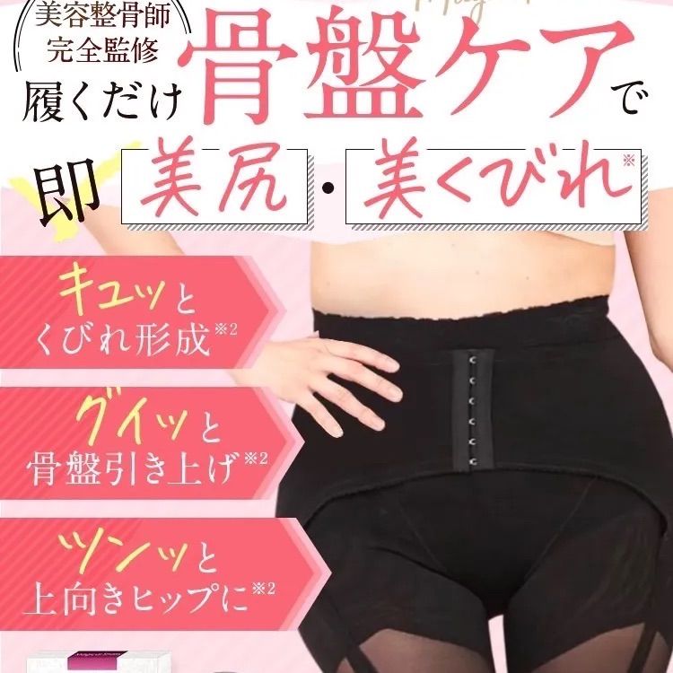 新 マジカルシェリー 骨盤ショーツ 骨盤矯正 補正下着 ガードル