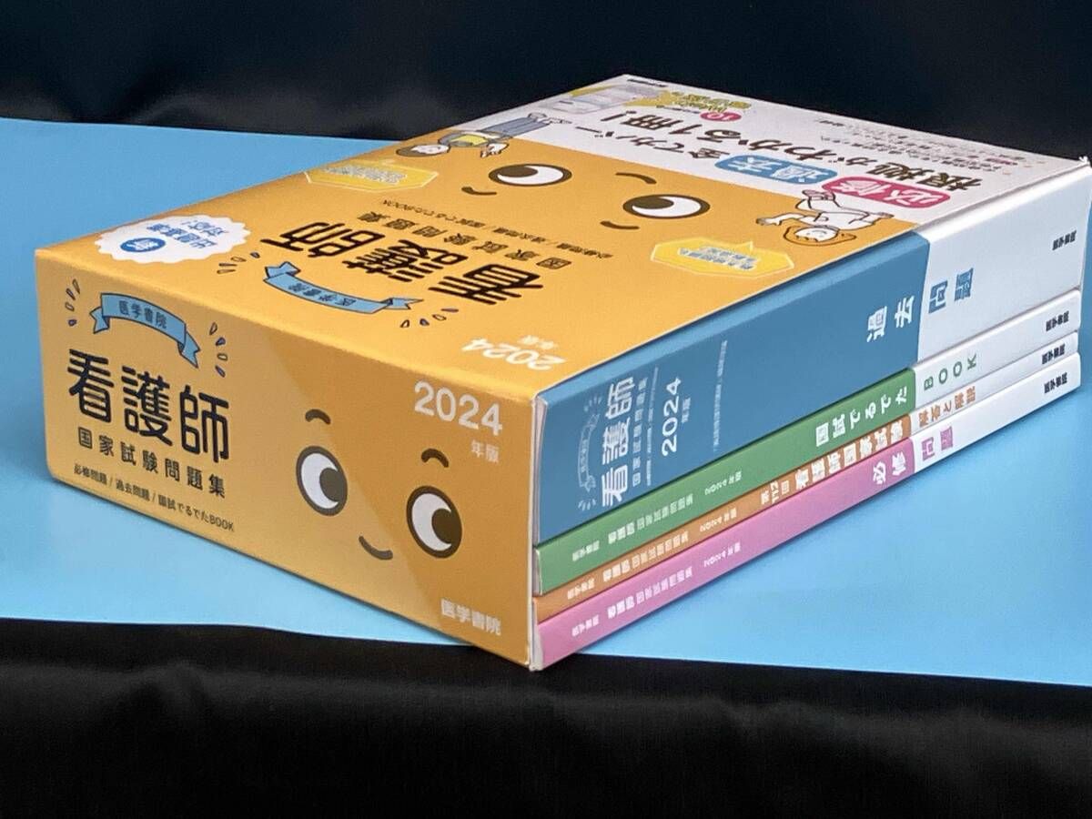医学書院　看護学　41冊セット ジャンク 医学書院看護師国家試験問題集(2024年版) 『系統看護学
