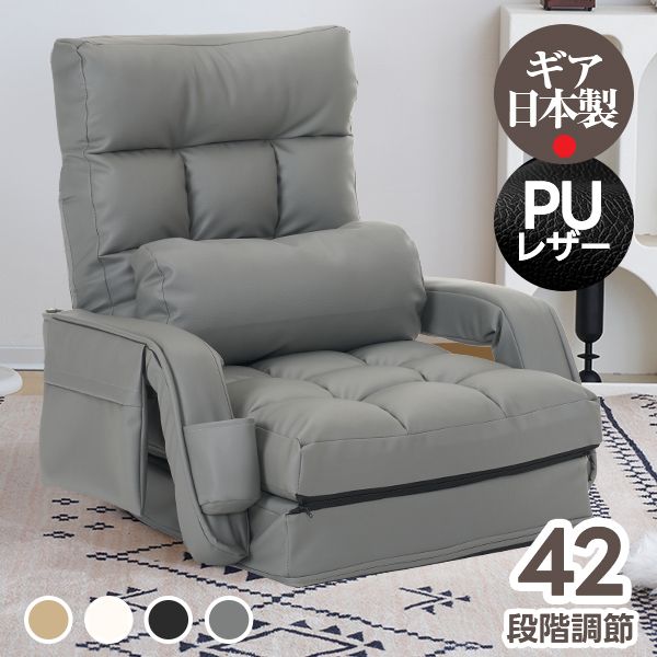 PUレザー座椅子 4WAY調整可能　ソファ PUレザー座椅子 4WAY 42段階調整 ソファ