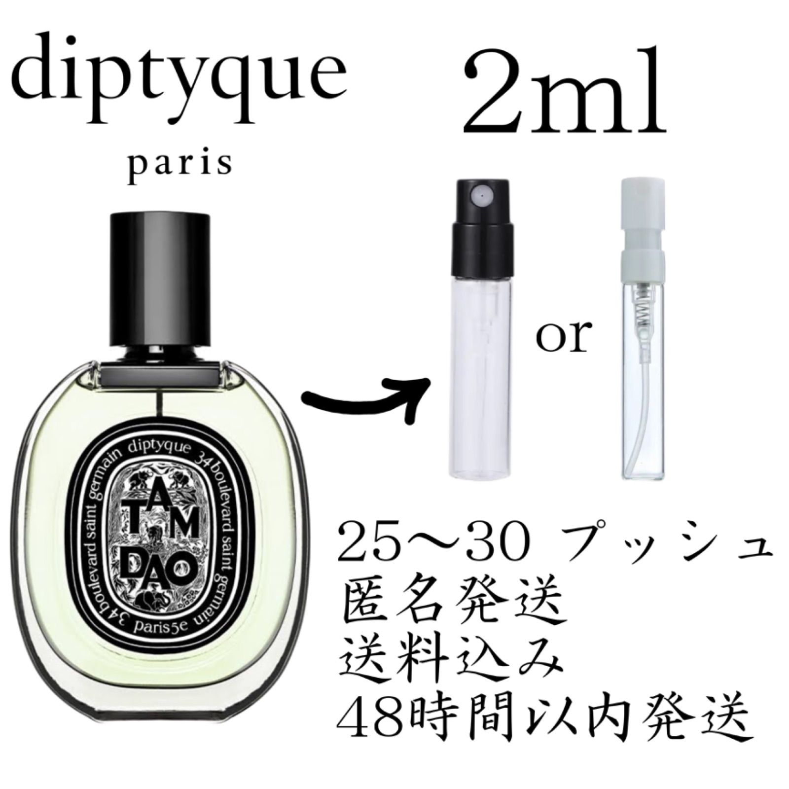 ディプティック DIPTIQUE オードトワレ タムダオ EDT 10ml + - 香水