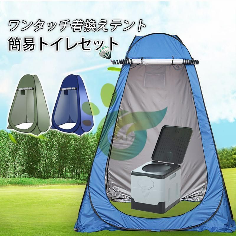 トイレテントブルー 簡易トイレ 非常用トイレ テント ポータブルトイレ プライバシー