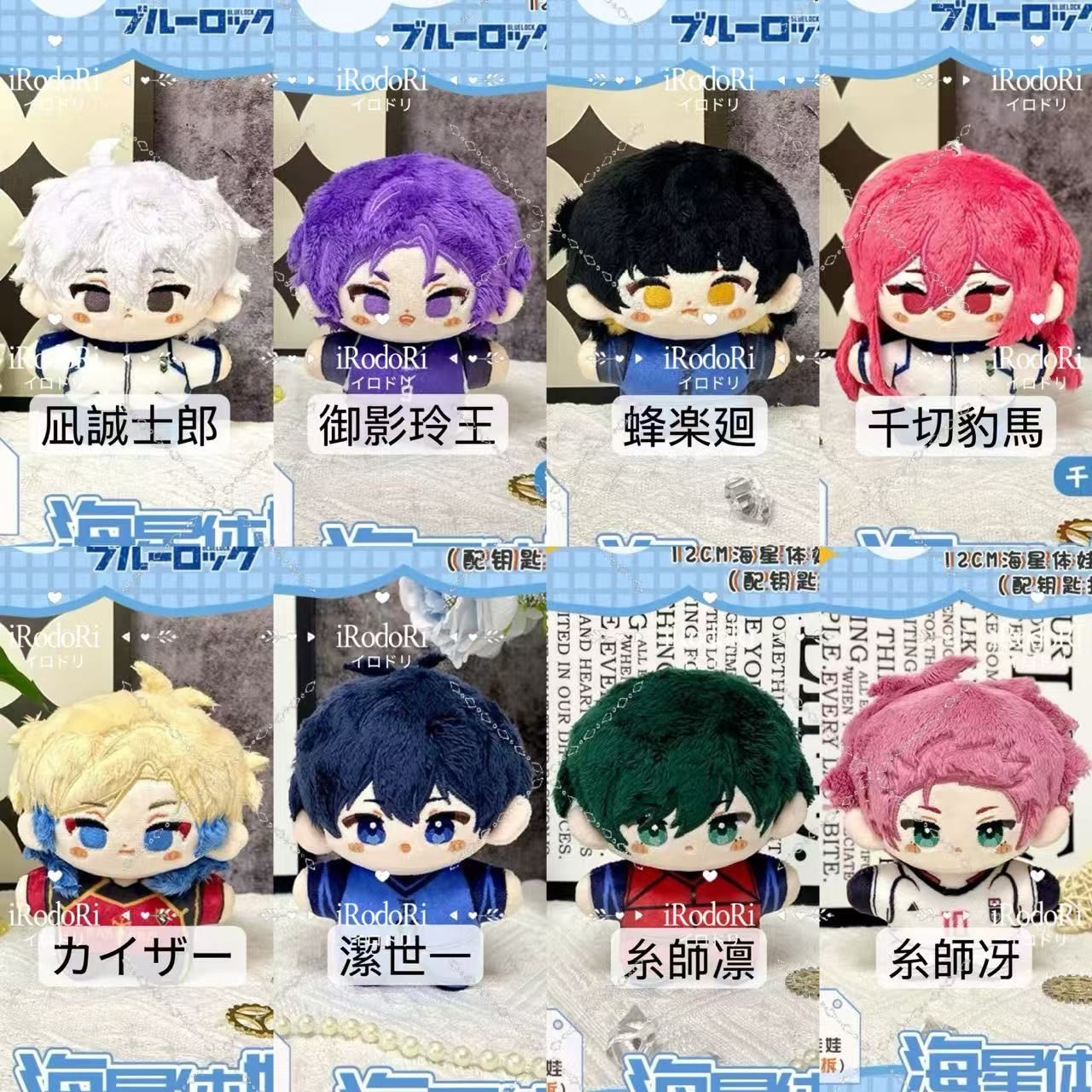 ブルーロック ちびぐるみ sweets 潔世一 凪誠士郎 御影玲王 糸師凛 ブルーロック】ちびぐるみ 潔世一 凪誠士郎 御影玲王 糸師凛