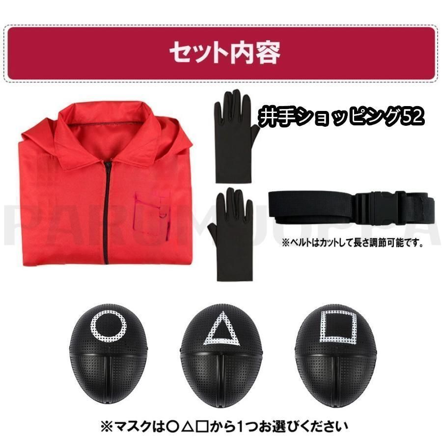 4点セット イカゲーム コスプレ マスク付き 監視員 つなぎ イカ