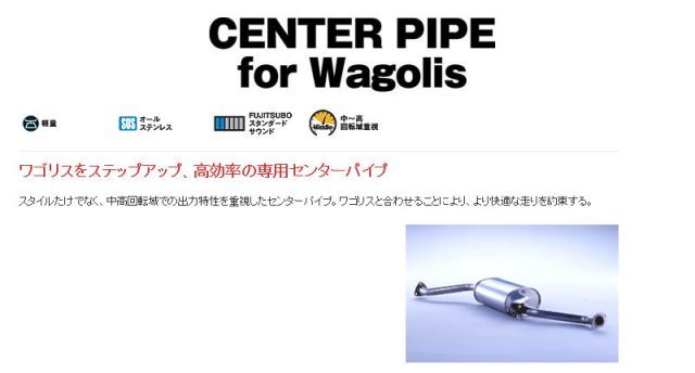 フジツボ]RA6 オデッセイ(2.3/2WD)用フロントパイプ - スタバ