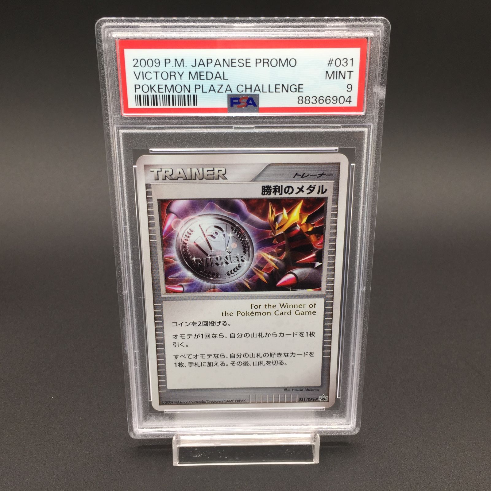 勝利のメダル　ギラティナ 勝利のメダル(銀/ギラティナ)【P】{031/DPt-P}