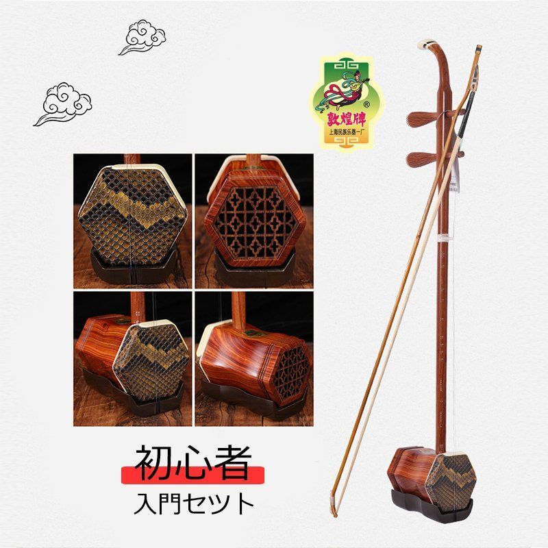 二胡　弦楽器　中国楽器　民族楽器　弓　入門セット　ケース付き　軽量　フルセット 二胡 本体 初心者セット 弦 弓 中国 楽器 民族楽器 敦煌 教則本
