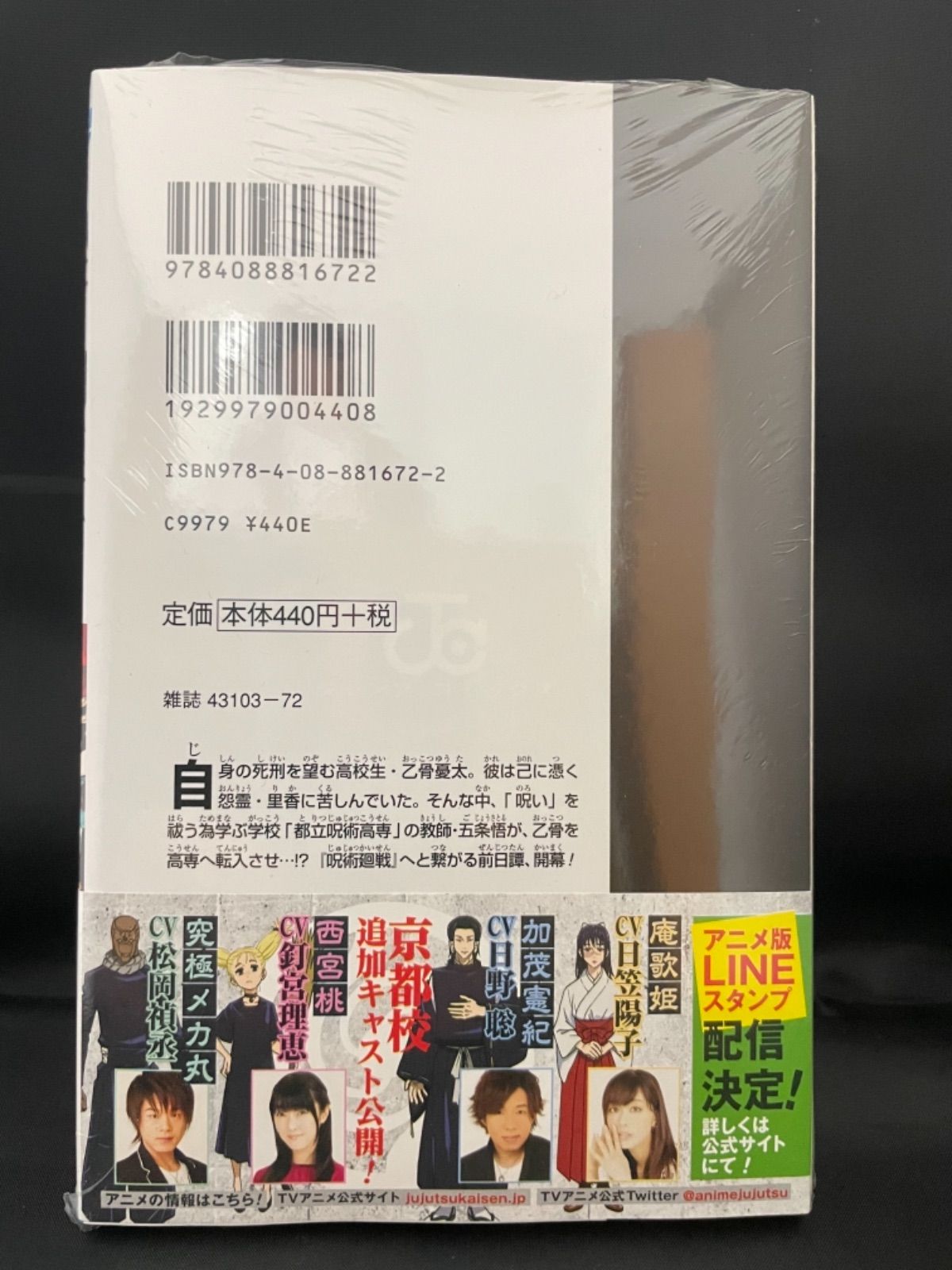 呪術廻戦 東京都立呪術高等専門学校 0巻 新品未開封 シュリンク - メルカリ